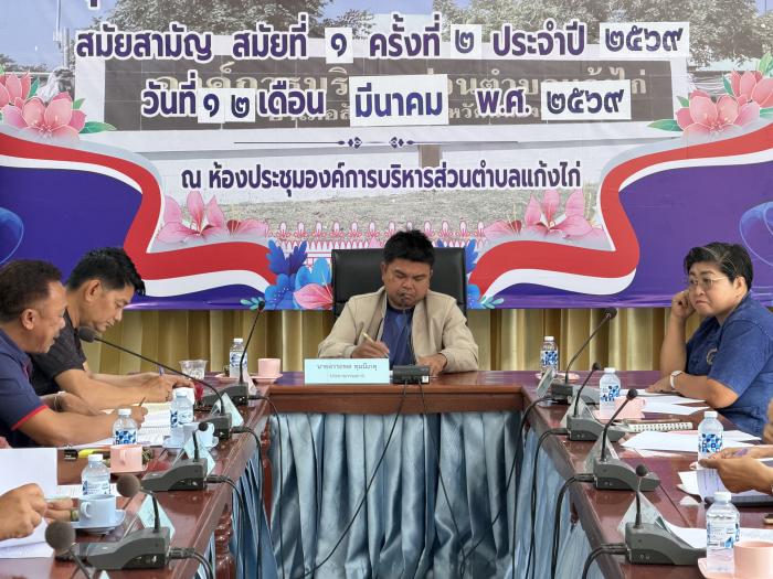 ประชุมกองทุนหลักประกันสุขภาพองค์การบร...