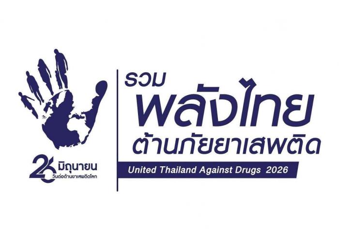 รณรงค์ประชาสัมพันธ์ เนื่องในวันต่อต้า...