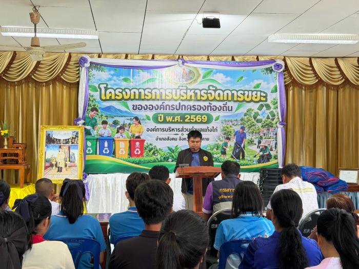 โครงการบริหารจัดการขยะในพื้นที่องค์กร...